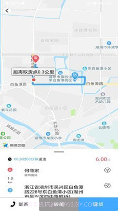 家家爱骑手端截图1
