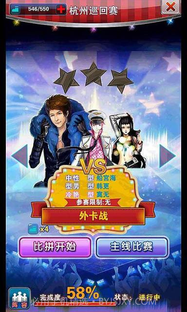 明星梦工厂截图3