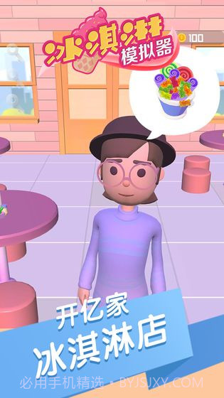 冰淇淋模拟器中文截图2 冰淇淋模拟器中文截图2