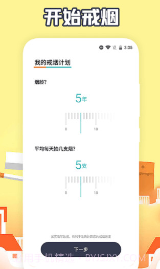 福轮今日戒烟打卡截图2 福轮今日戒烟打卡截图2