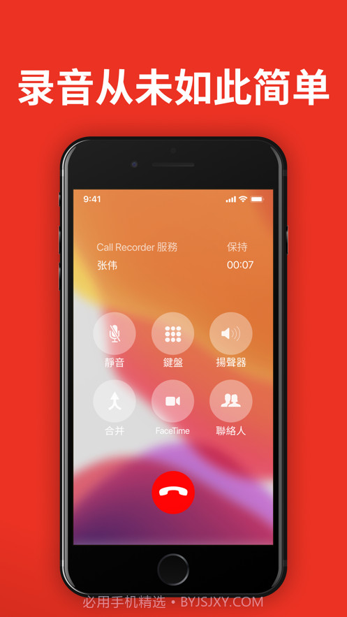 电话通话录音软件和语音备忘录截图3