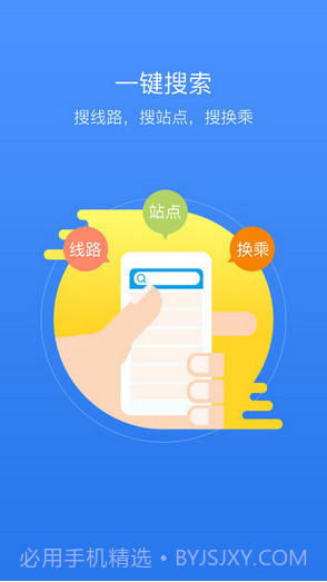 兜兜公交截图1 兜兜公交截图1