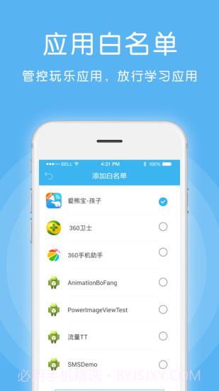 爱熊宝孩子端截图5 爱熊宝孩子端截图5