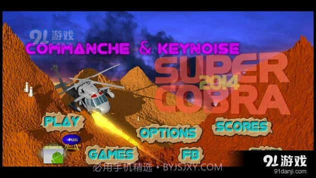 眼镜蛇战斗机截图3