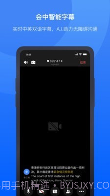 讯飞听见会议截图2 讯飞听见会议截图2