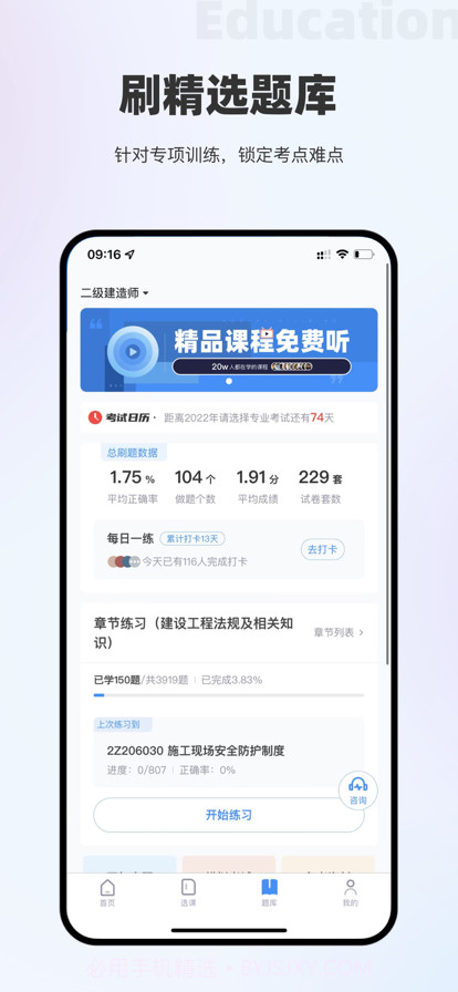 长钢网校截图2 长钢网校截图2