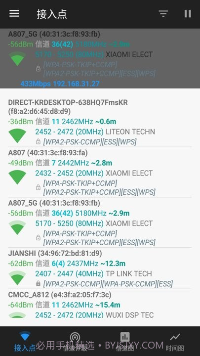 万能wifi管家测试大师截图4 万能wifi管家测试大师截图4