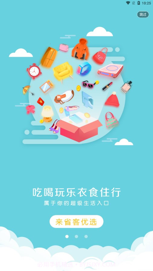 省客优选截图2 省客优选截图2