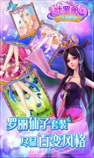 叶罗丽公主水晶鞋无限金币钻石版截图3 叶罗丽公主水晶鞋无限金币钻石版截图3