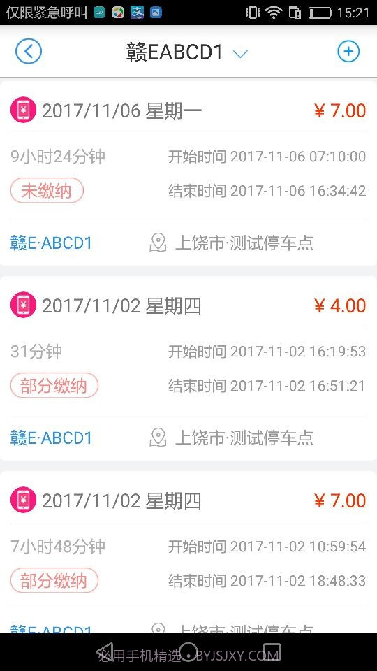 上饶畅通停车截图4 上饶畅通停车截图4