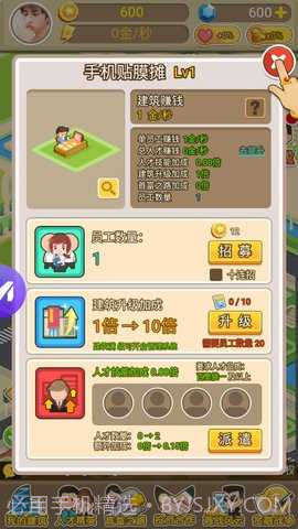 我才是首富截图2