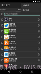 阻止运行截图2 阻止运行截图2
