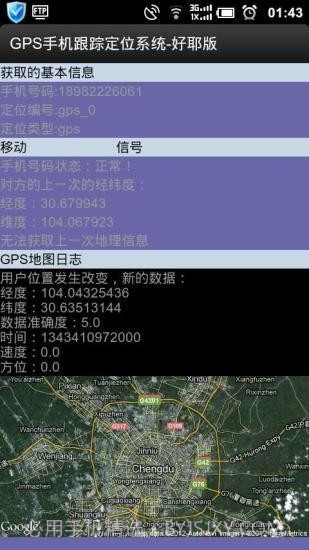 北斗GPS卫星任意找人定位官方版截图4