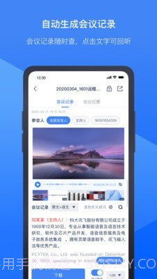 讯飞听见会议截图3 讯飞听见会议截图3