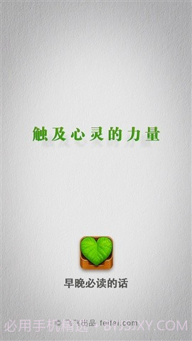 早晚必读的话截图1 早晚必读的话截图1