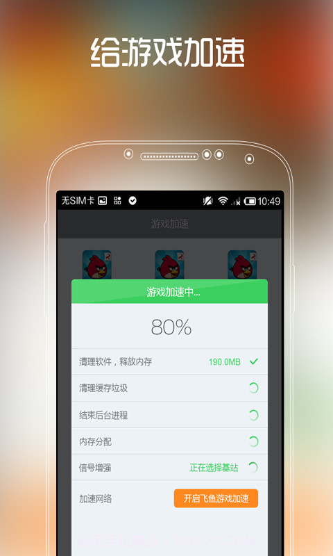 飞鱼-游戏加油站截图5