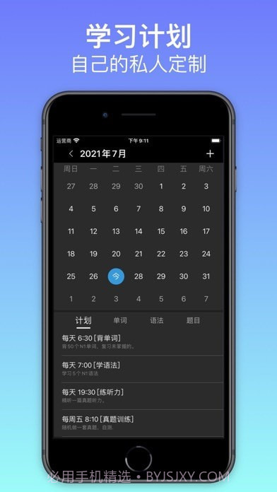 烧饼日语截图10