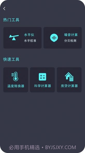身高测量仪截图3 身高测量仪截图3