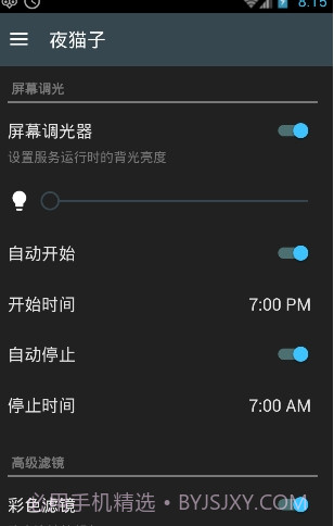 猫头鹰屏幕调节软件(Night Owl)安卓汉化版截图3 猫头鹰屏幕调节软件(Night Owl)安卓汉化版截图3