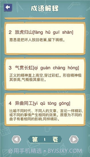 成语猜图秀截图3