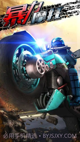 暴力摩托5截图3