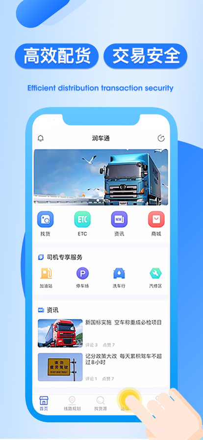 润车通司机端截图2 润车通司机端截图2