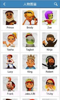 地铁跑酷攻略助手截图4 地铁跑酷攻略助手截图4