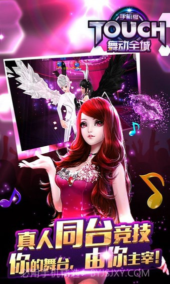 TOUCH舞动全城360版截图3 TOUCH舞动全城360版截图3