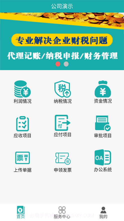 代账助手截图1 代账助手截图1