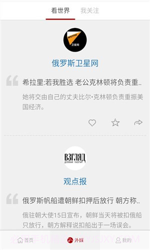 环球时报截图2 环球时报截图2