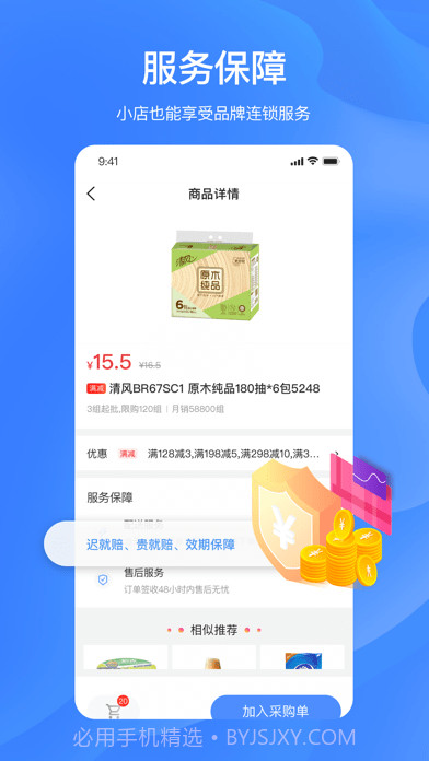 拼便宜截图3 拼便宜截图3