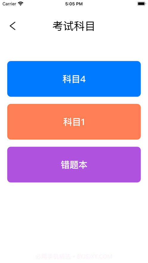 驾照考试小能手截图2