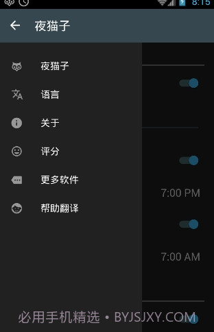猫头鹰屏幕调节软件(Night Owl)安卓汉化版截图2 猫头鹰屏幕调节软件(Night Owl)安卓汉化版截图2