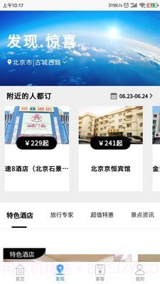 鸵鸟旅行网截图1 鸵鸟旅行网截图1