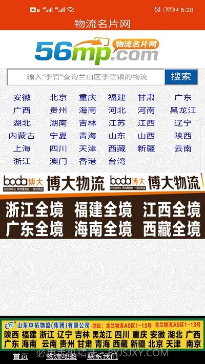 物流名片信息网截图1