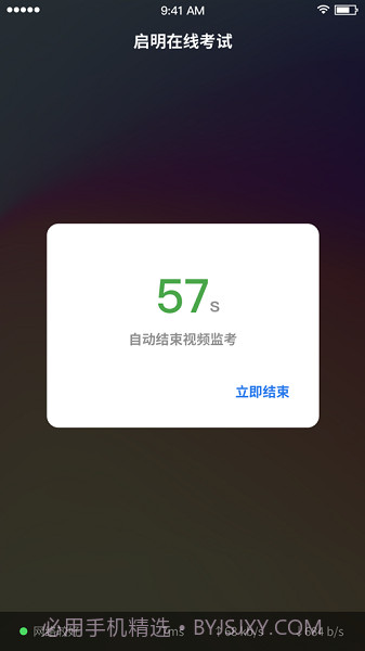 启明在线考试截图3 启明在线考试截图3