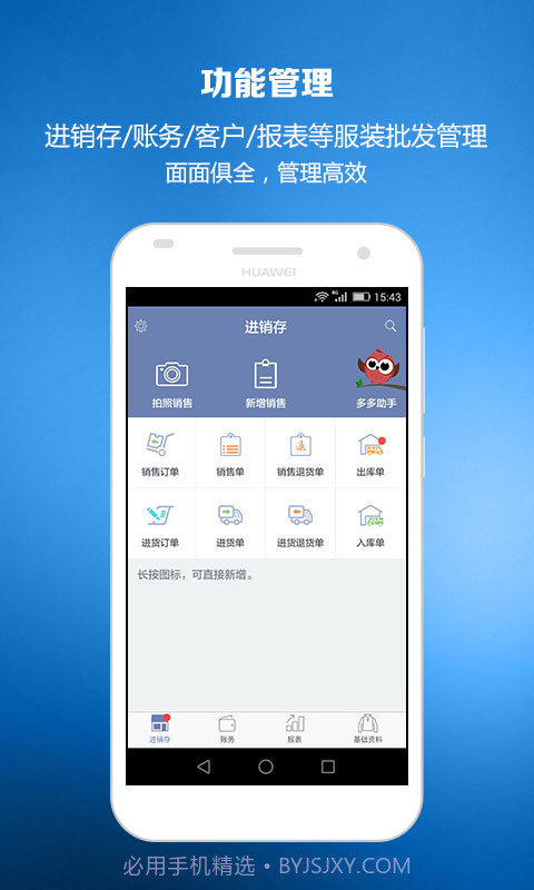 智慧商贸服装进销存截图2 智慧商贸服装进销存截图2