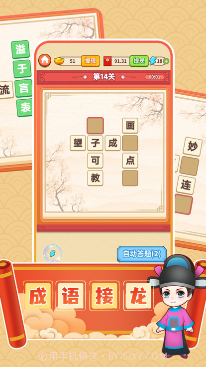 成语达人秀截图2