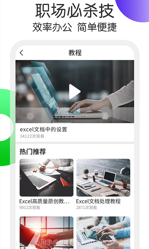 钉叮Excel截图3