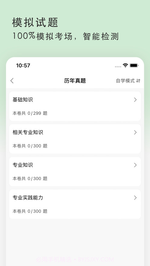 中药士题库2022截图3 中药士题库2022截图3