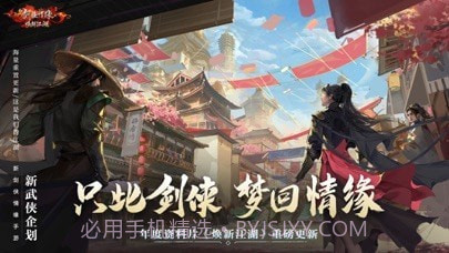 剑侠情缘手游截图1