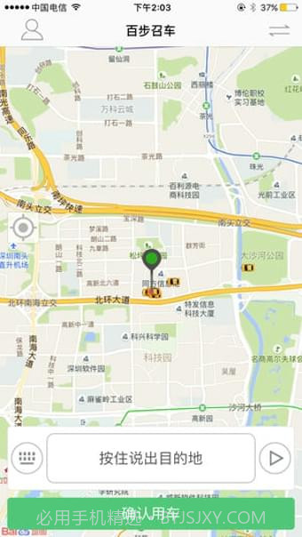 百步召车截图2 百步召车截图2