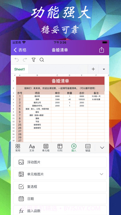 Spreadsheet表格制作截图3 Spreadsheet表格制作截图3