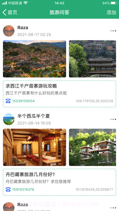 人人旅游截图1 人人旅游截图1
