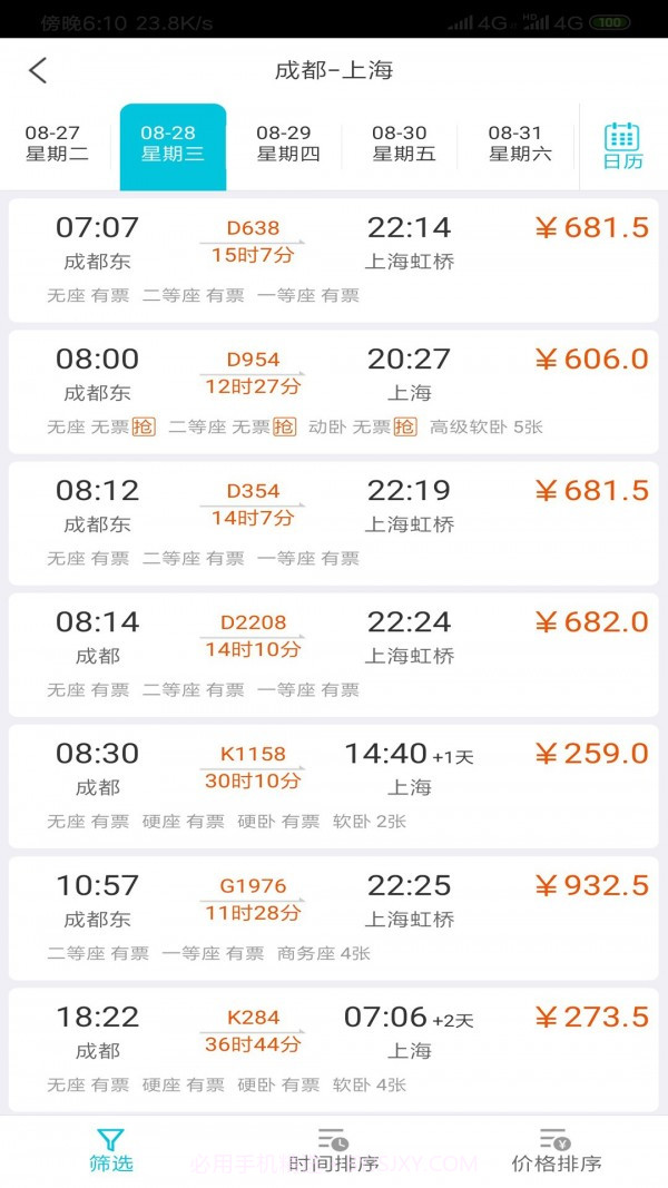 飞行狗旅行截图2 飞行狗旅行截图2