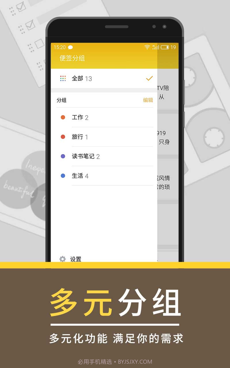 魅族便签截图3 魅族便签截图3