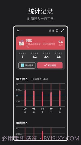 Time盒子时间管理截图2 Time盒子时间管理截图2