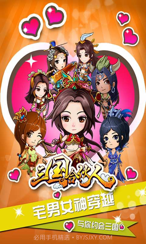 三国合伙人截图4 三国合伙人截图4