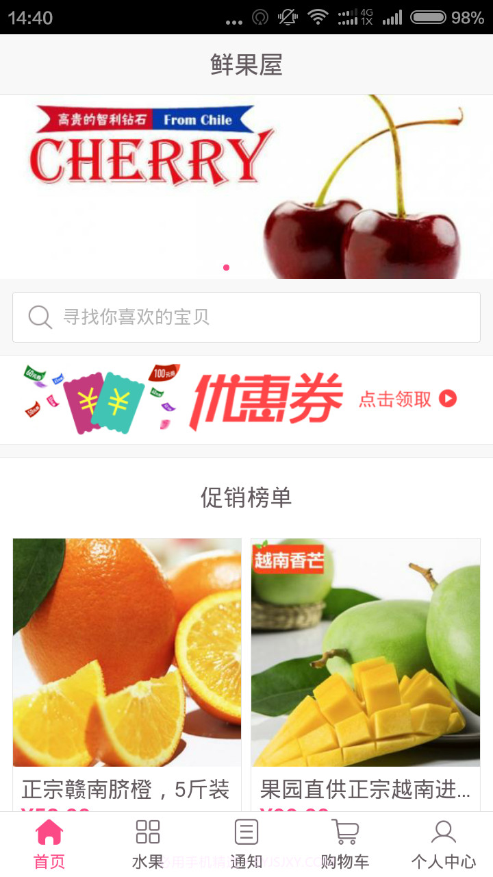 鲜果屋截图1 鲜果屋截图1