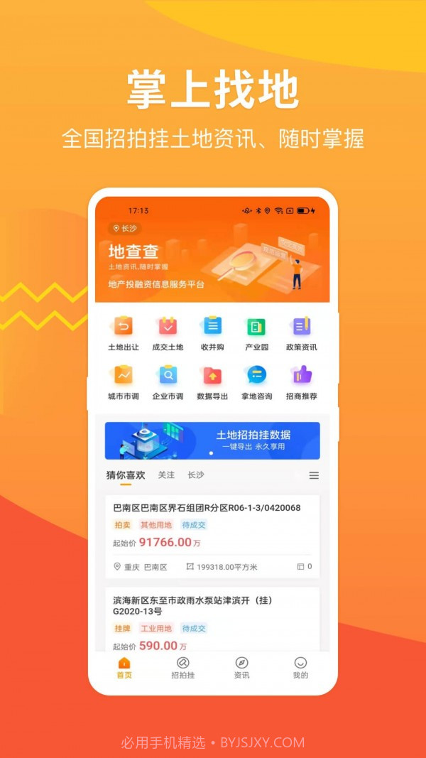 地查查截图1 地查查截图1